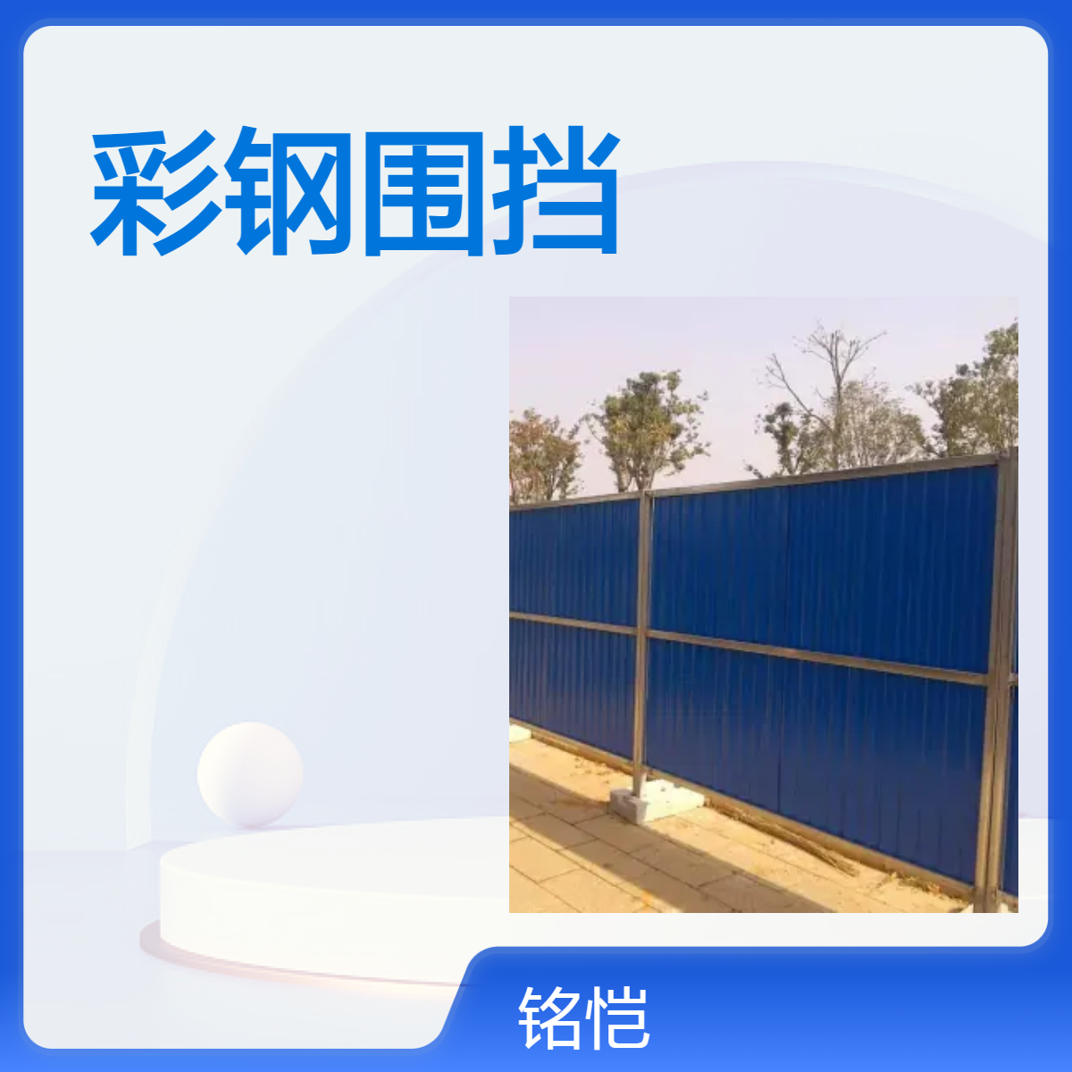 广州南沙彩钢围挡小草围挡 工程施工铁皮挡板夹芯工地草皮围挡