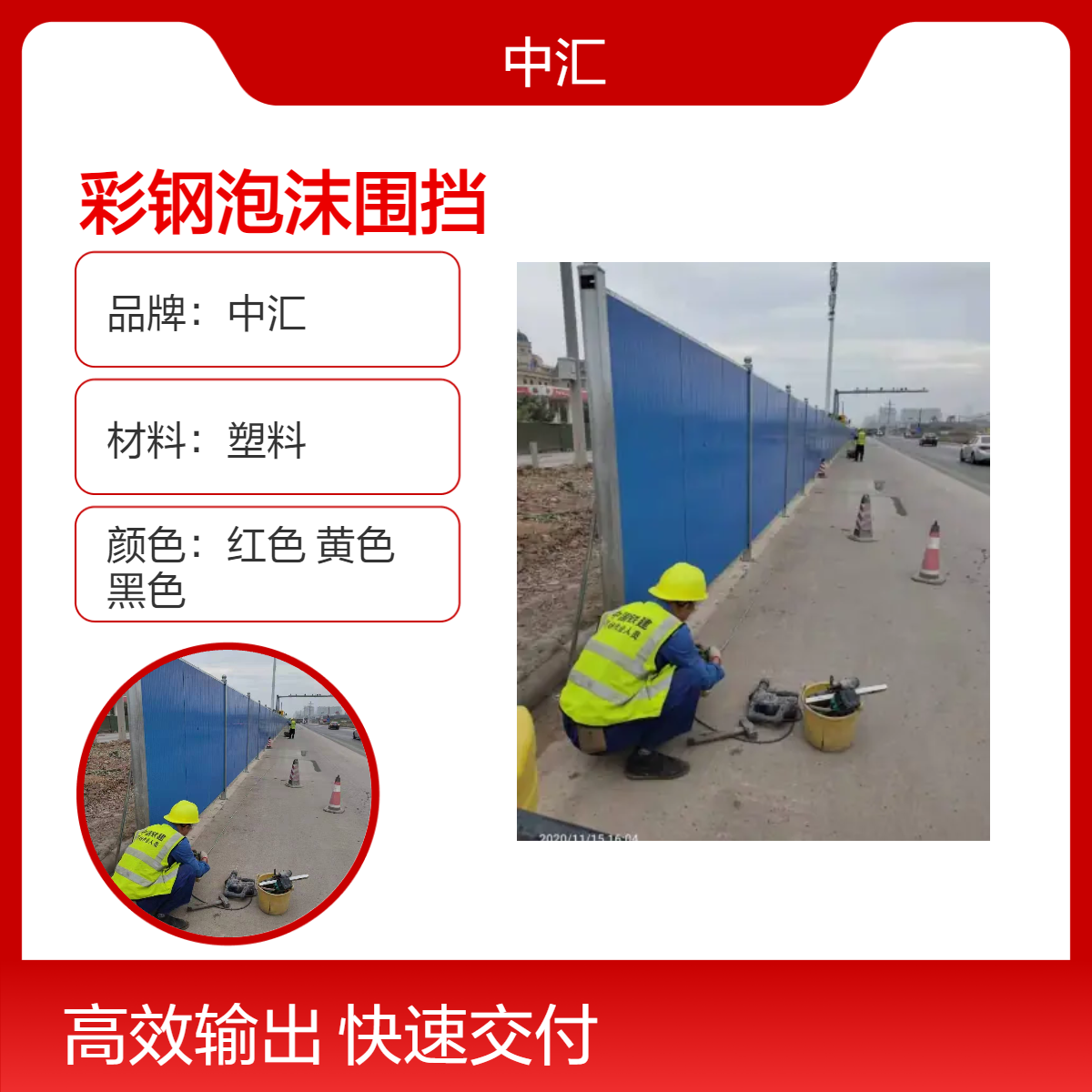 仲恺 大亚湾泡沫彩钢围挡厂家出售 2米-2.5米现货供应