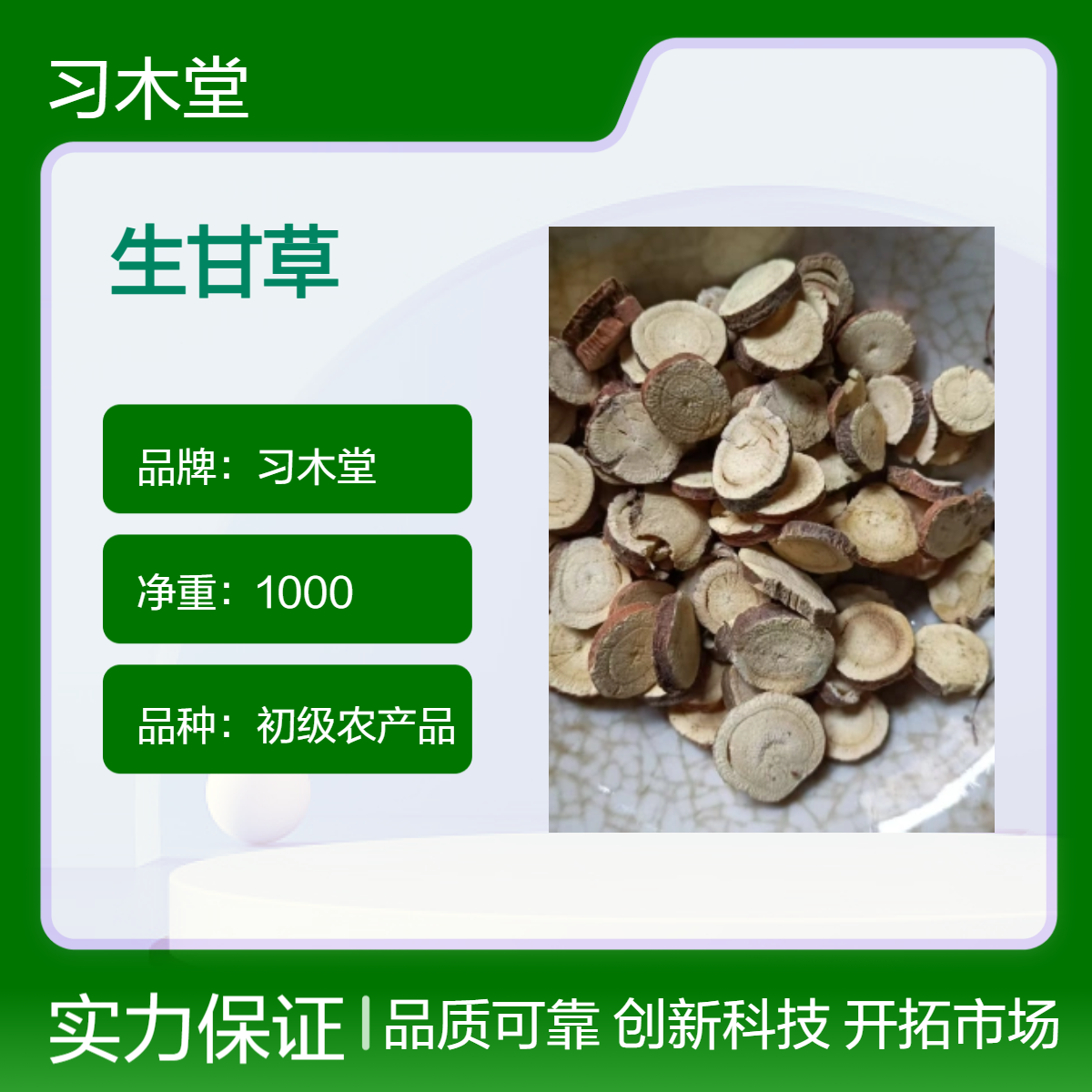 习木堂 供应 甘草 各种规格齐全 产地直售 新货 无硫