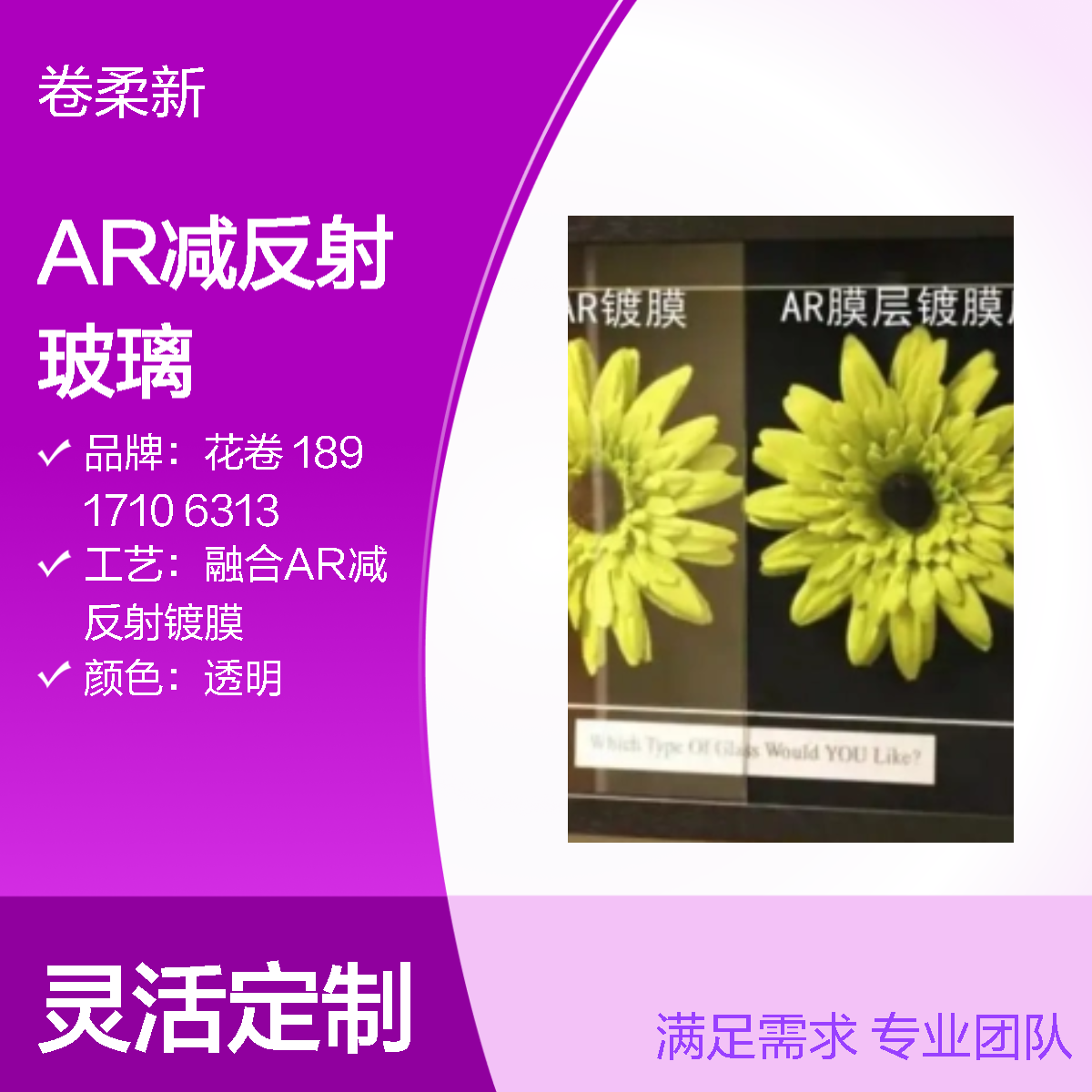 卷柔厂家 高透减反射玻璃 3A增透膜 AR光学膜 防眩护眼 经久耐用