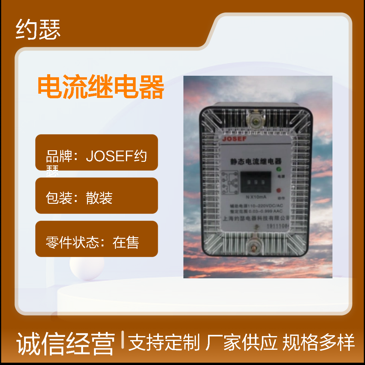 JOSEF约瑟 JL-8B/521DK电流继电器 0.5-3A 板后接线