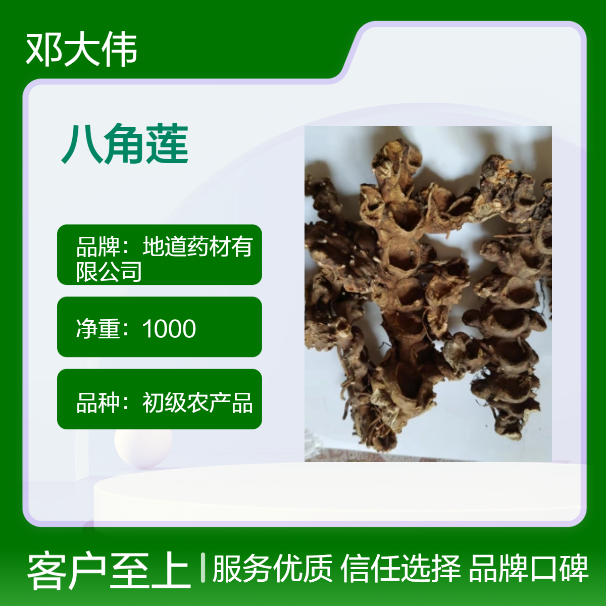原色八角莲原药材 散装烹调佳品 3年保质期包邮