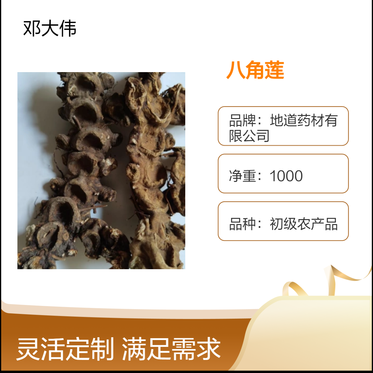 冷背药材八角莲批发零售 产地直供 一手货源 一件代发