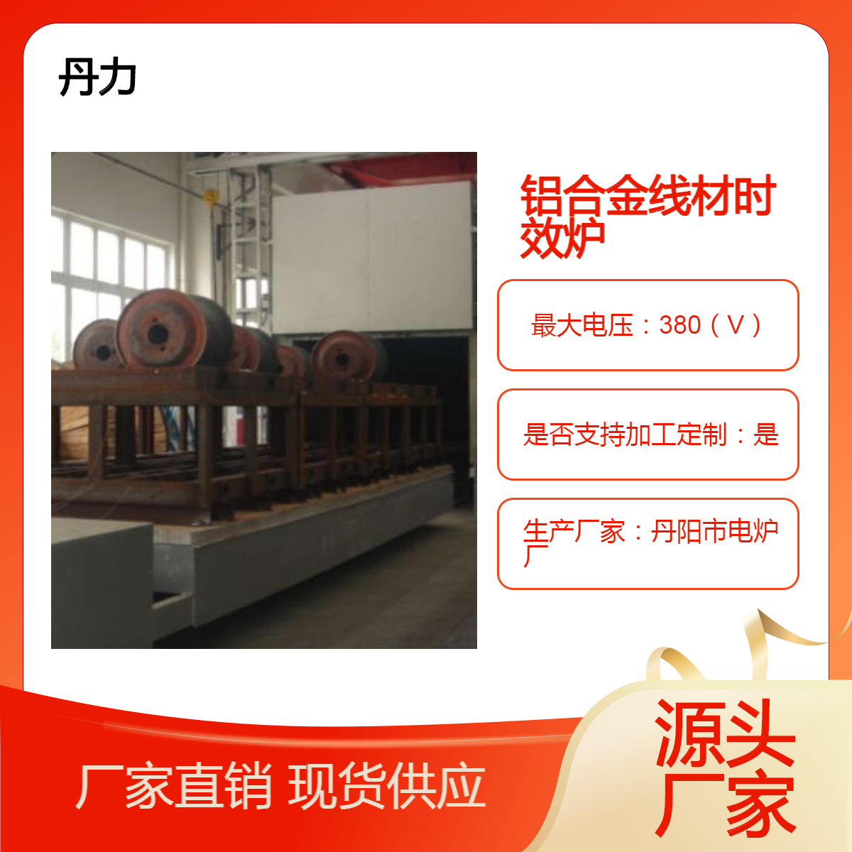 铝合金线材时效炉 丹力 新材料专用台车炉 热处理设备 台车式退火炉厂