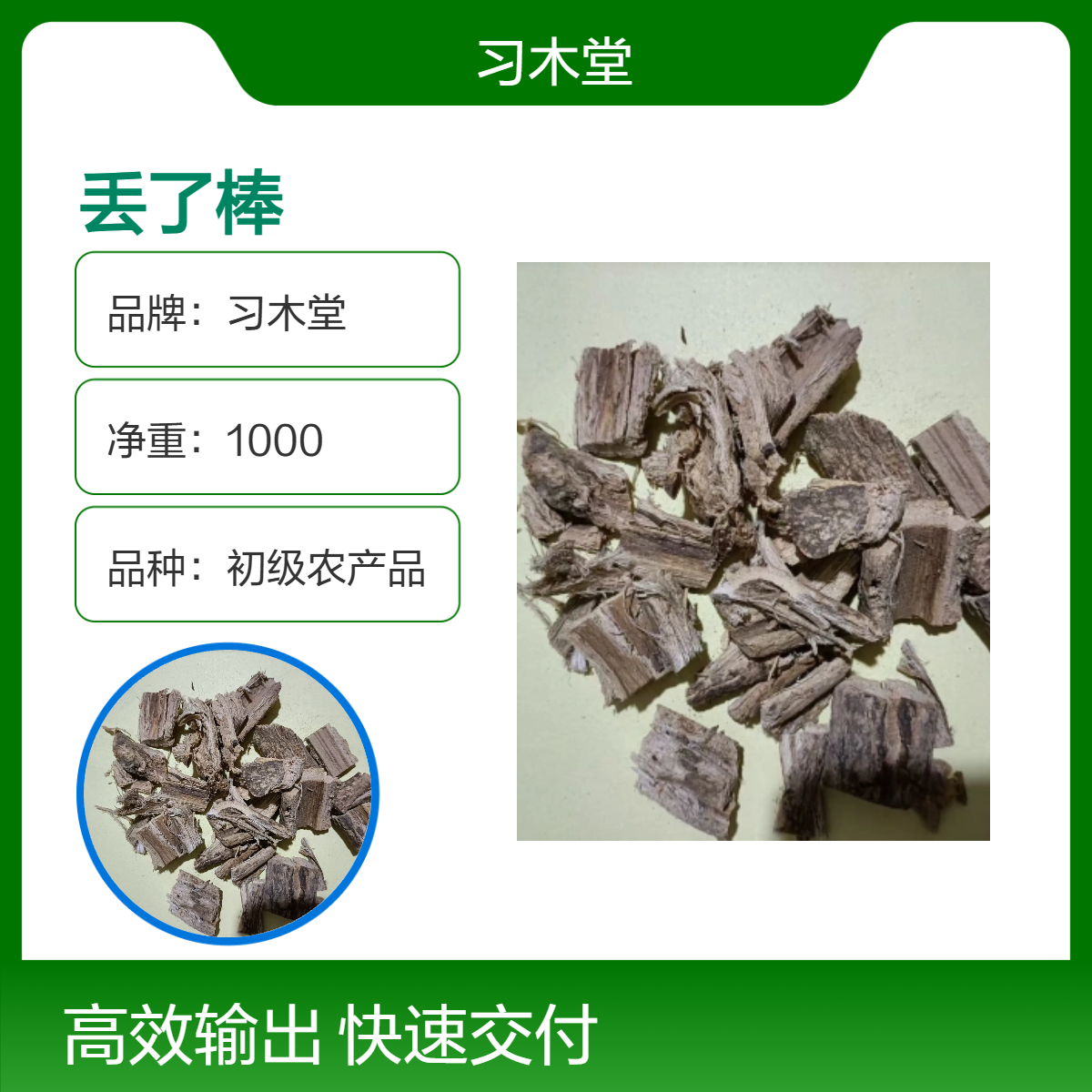 供应 冷背药材 丢了棒 追风根 刁了棒 无硫 新货 好品质