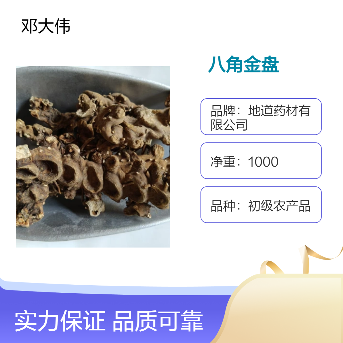 中药材八角金盘批发零售 自然晒干 当年新货 产地直供