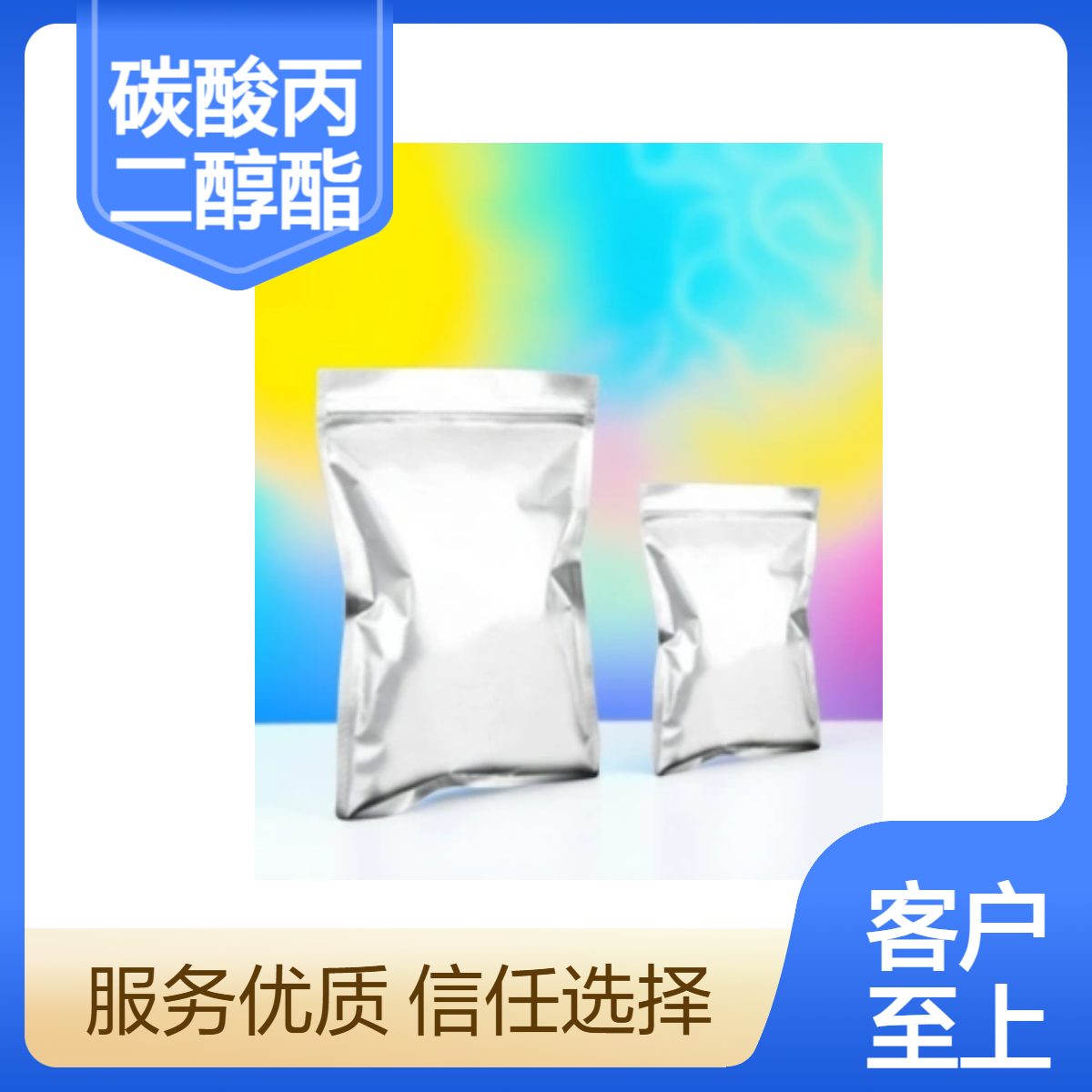 碳酸丙二醇酯 碳酸丙烯酯, 超干溶剂 108-32-7 萃取剂 有机合成增塑剂