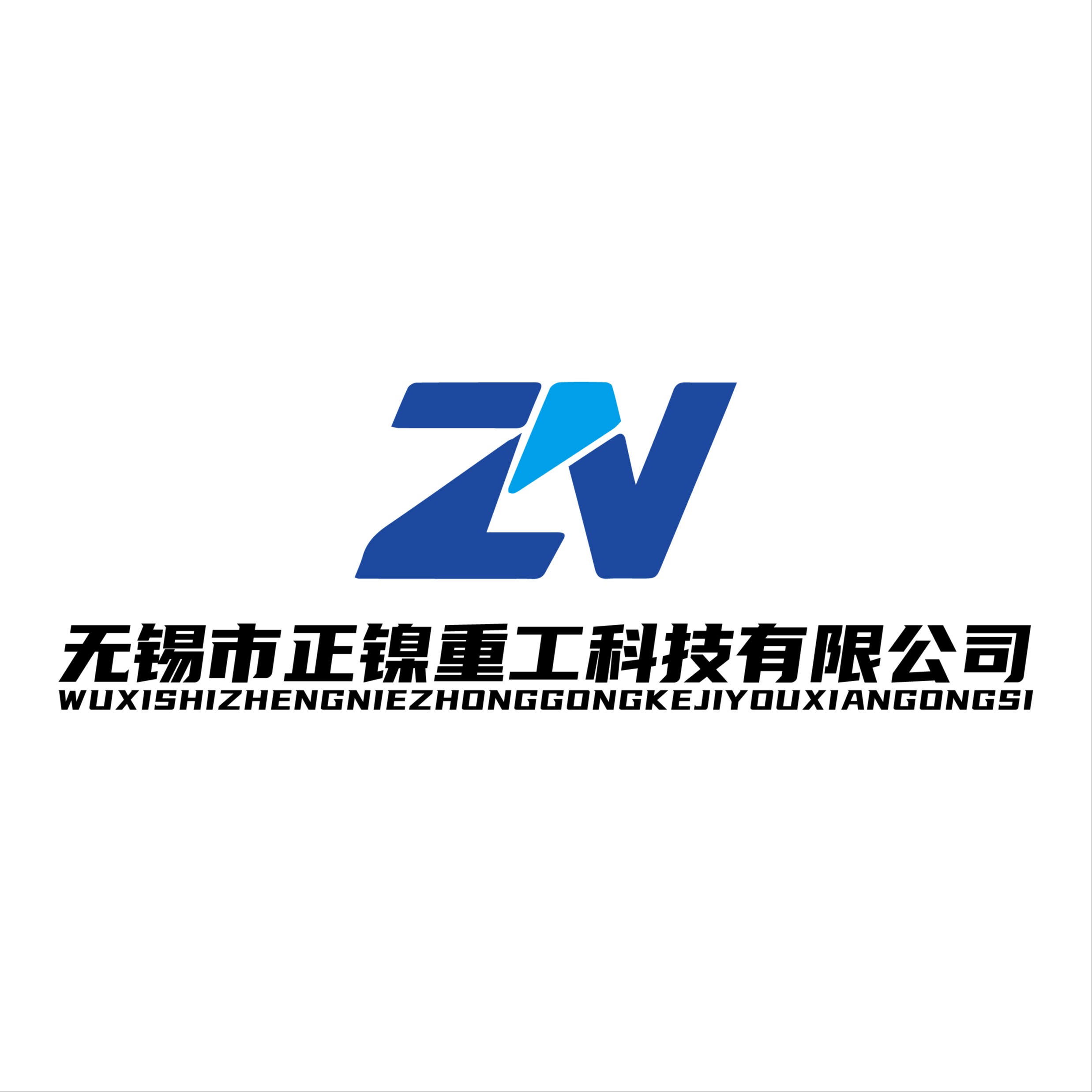 无锡市正镍重工科技有限公司 - 公司logo