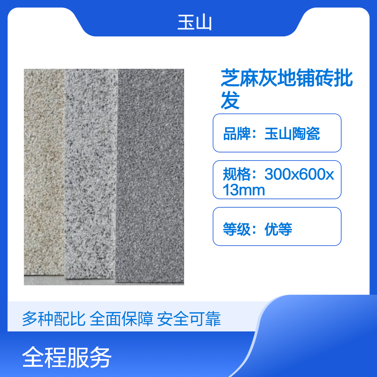 R11防滑砖批发厂家 荔枝面芝麻灰户外砖 哑光防滑抗压砖 玉金山品牌