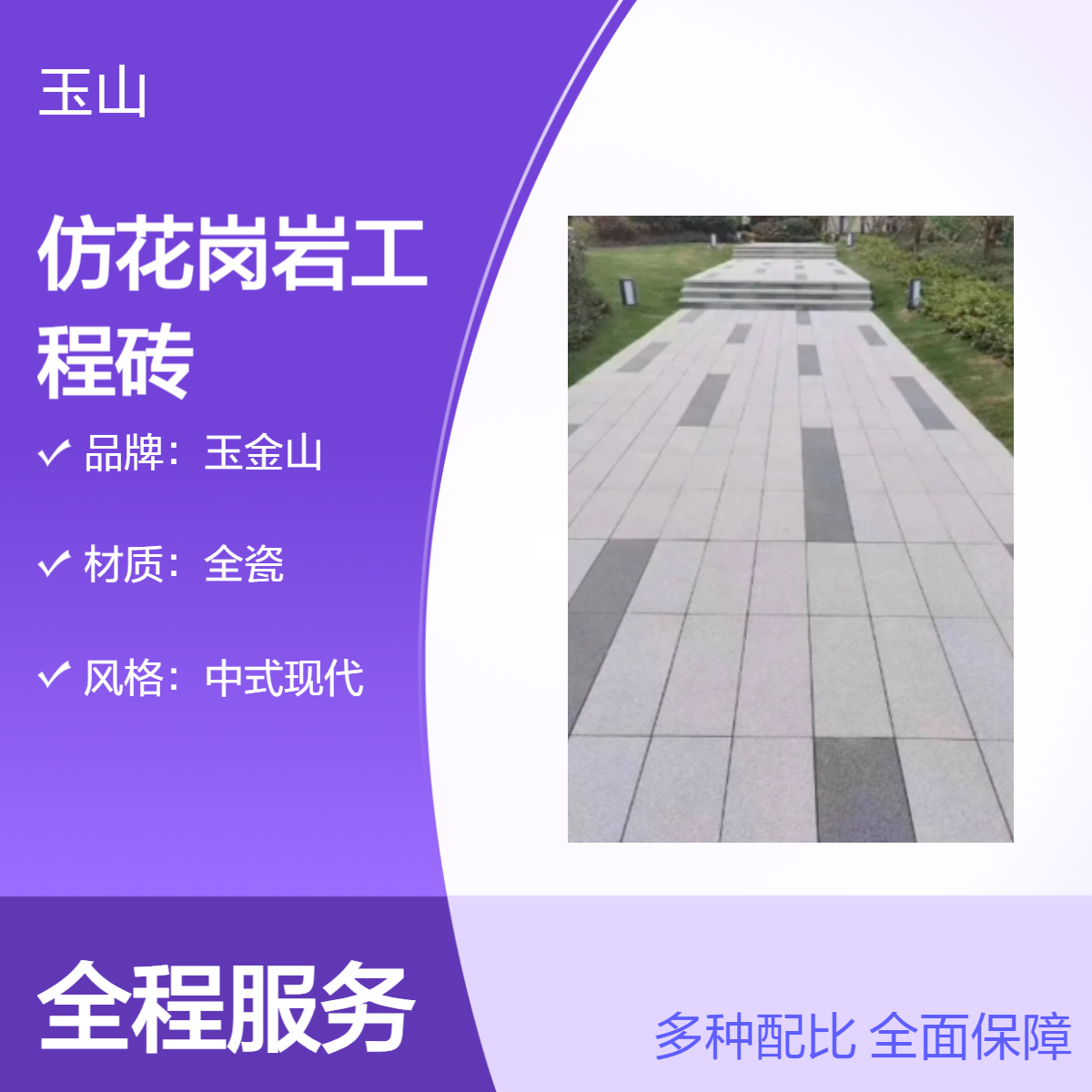 仿花岗岩工程砖厂家 600x600x18地砖 荔枝面防滑系列 玉金山品牌