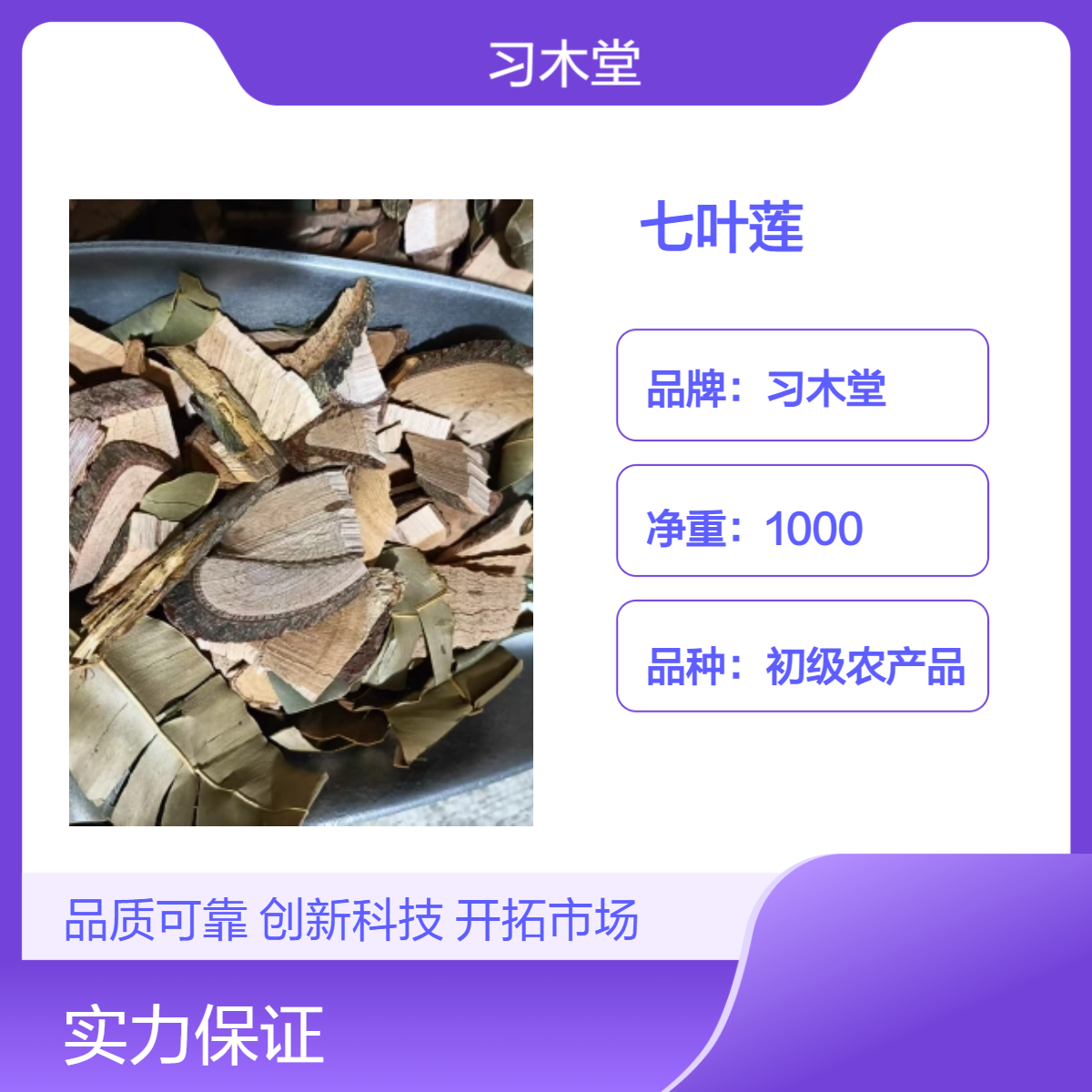 中药材 七叶莲 供应 各种规格 无硫 自然晒干 保质保量 包邮