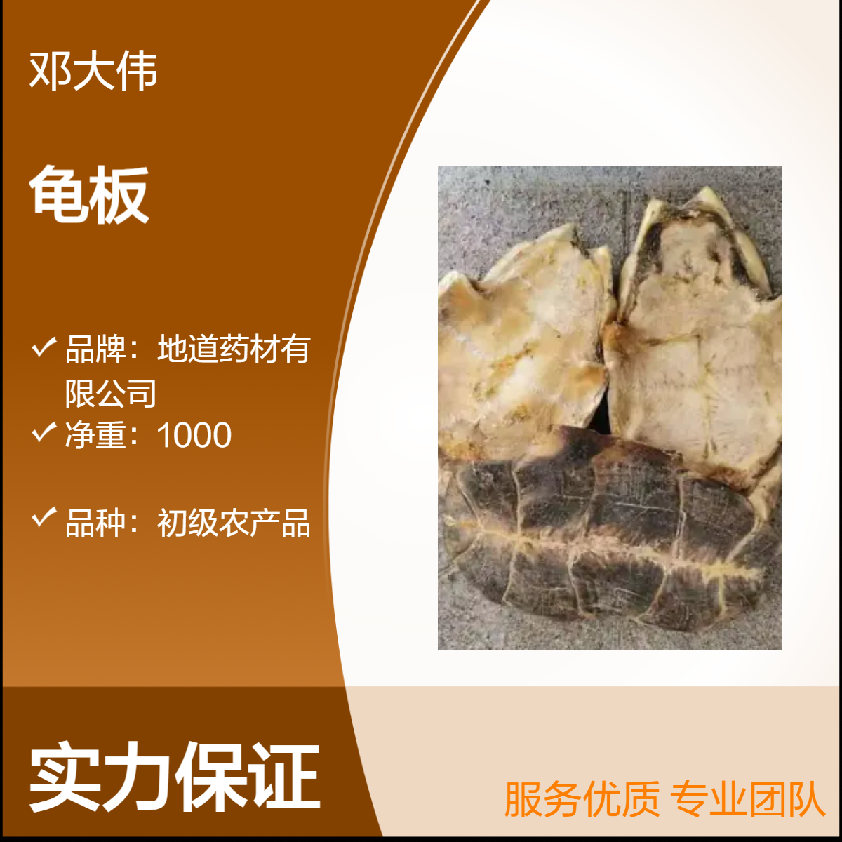 中药材龟板供应鳖甲产地出售 自然晾晒 人工精选 全国批发包邮