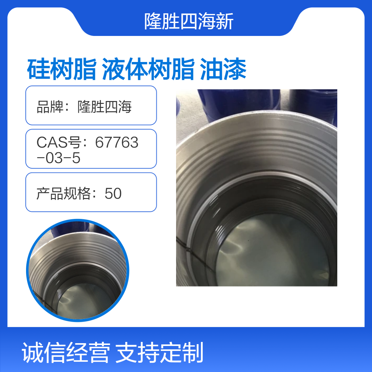 道康宁DC805类似油漆硅树脂 有机硅苯基液体树脂 耐温烘烤型固化快