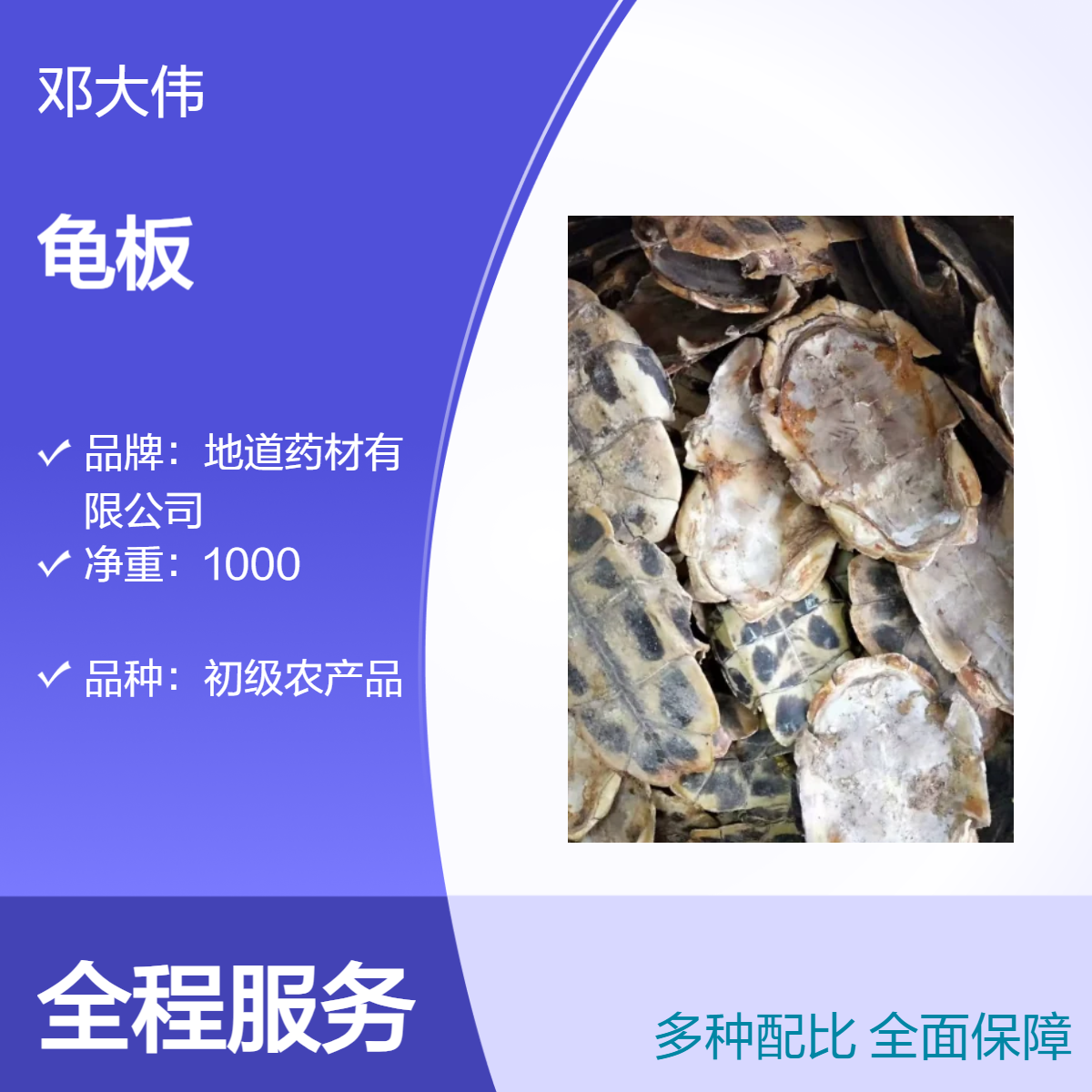 中药材龟板批发零售 龟甲产地直供 当年新货 一件代发