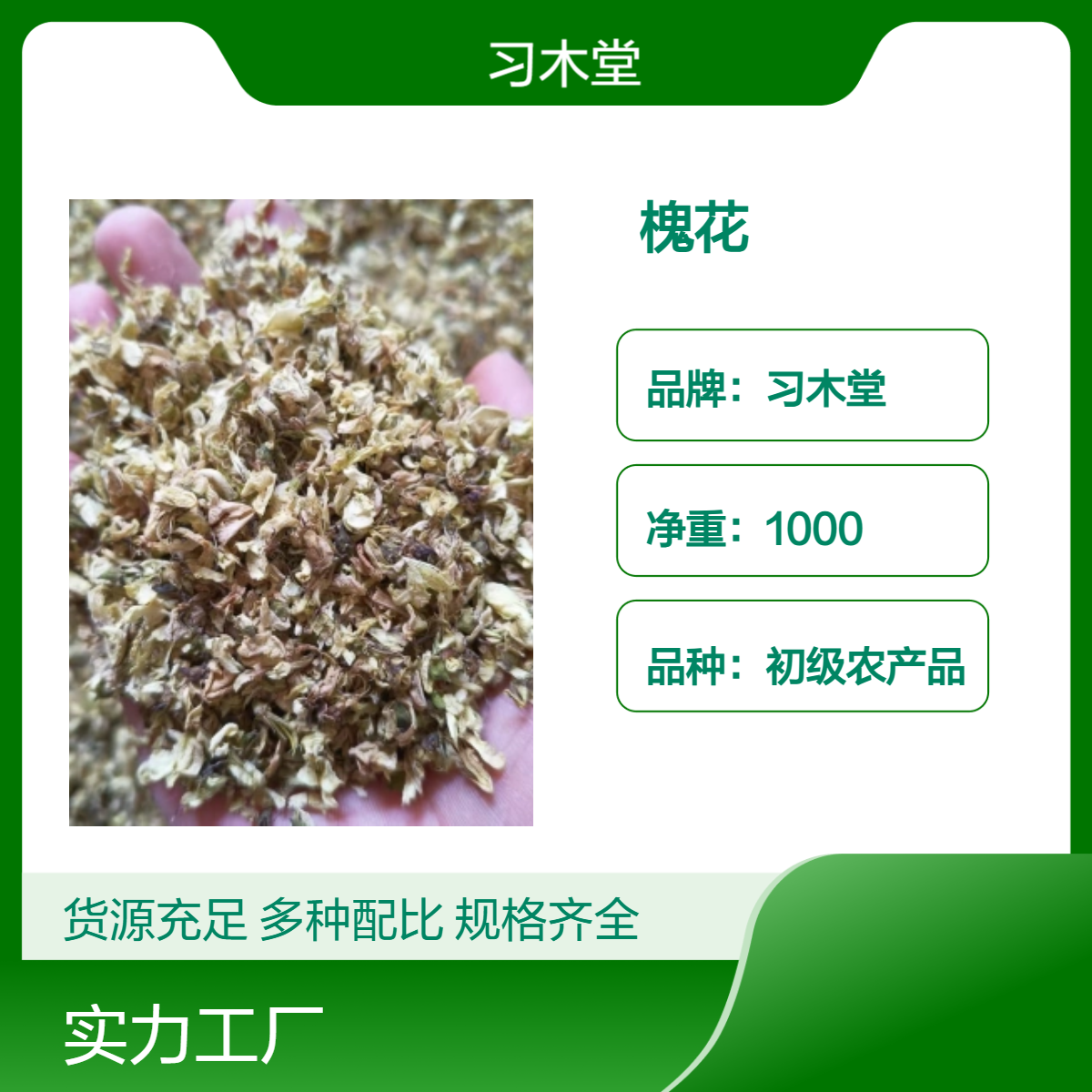 正宗 精选 槐花 无硫 品质好 全国发货 包邮 保质保量