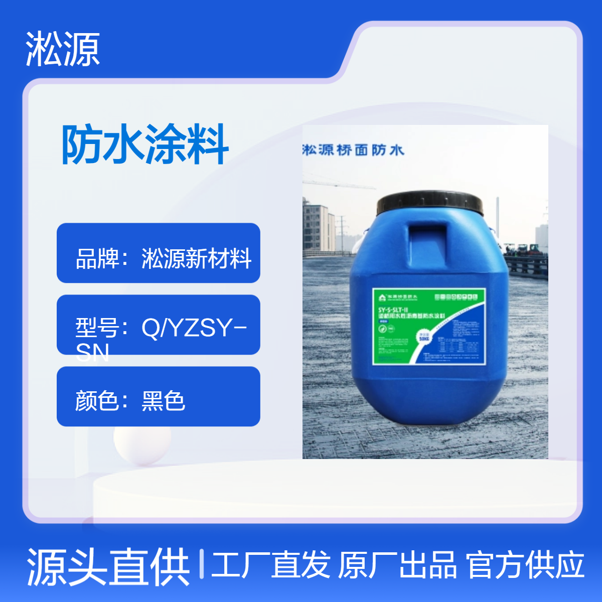道桥用水性沥青基防水涂料SLT-II - 适用于桥梁防水工程