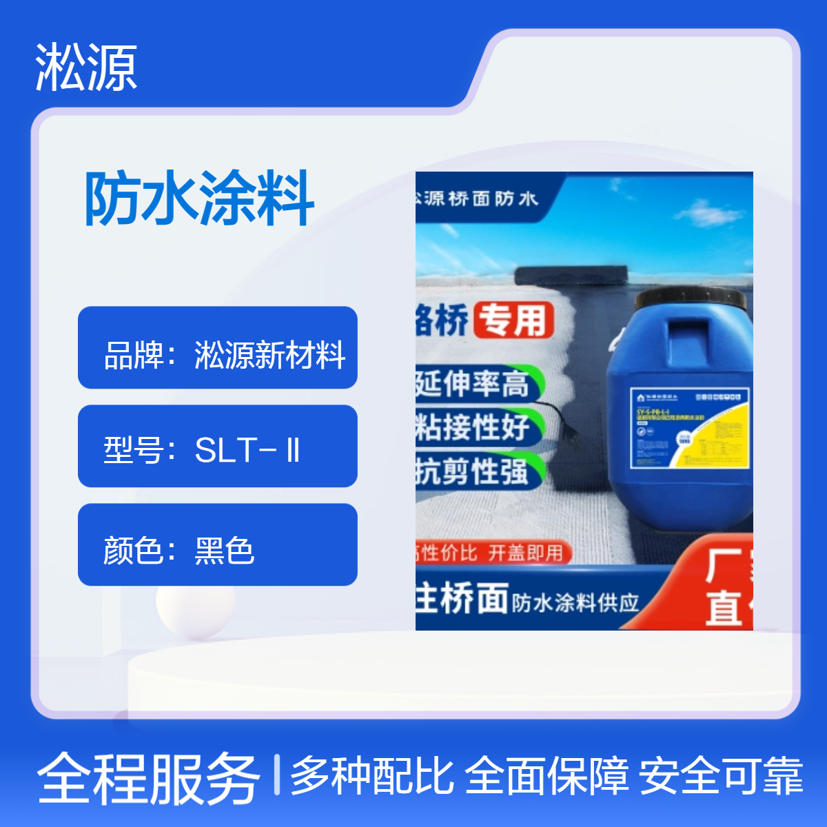 淞源道桥用水聚合物改性沥青防水涂料PB ，适用于桥面防水