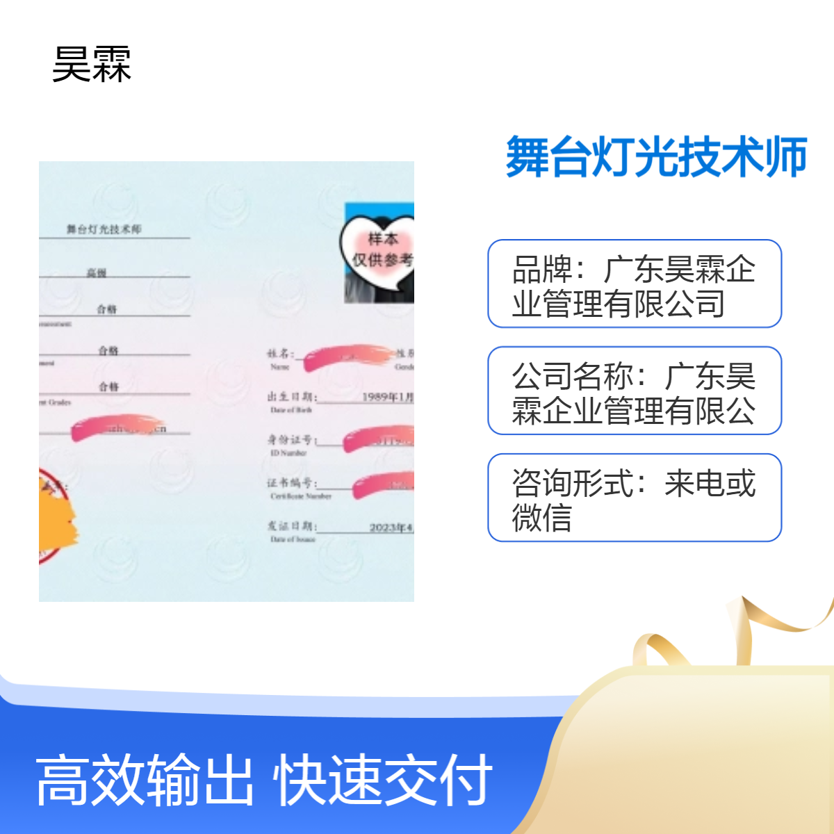 全国通用 舞台灯光技术师 技能证书 专业技术认证 申报指南 增强信任