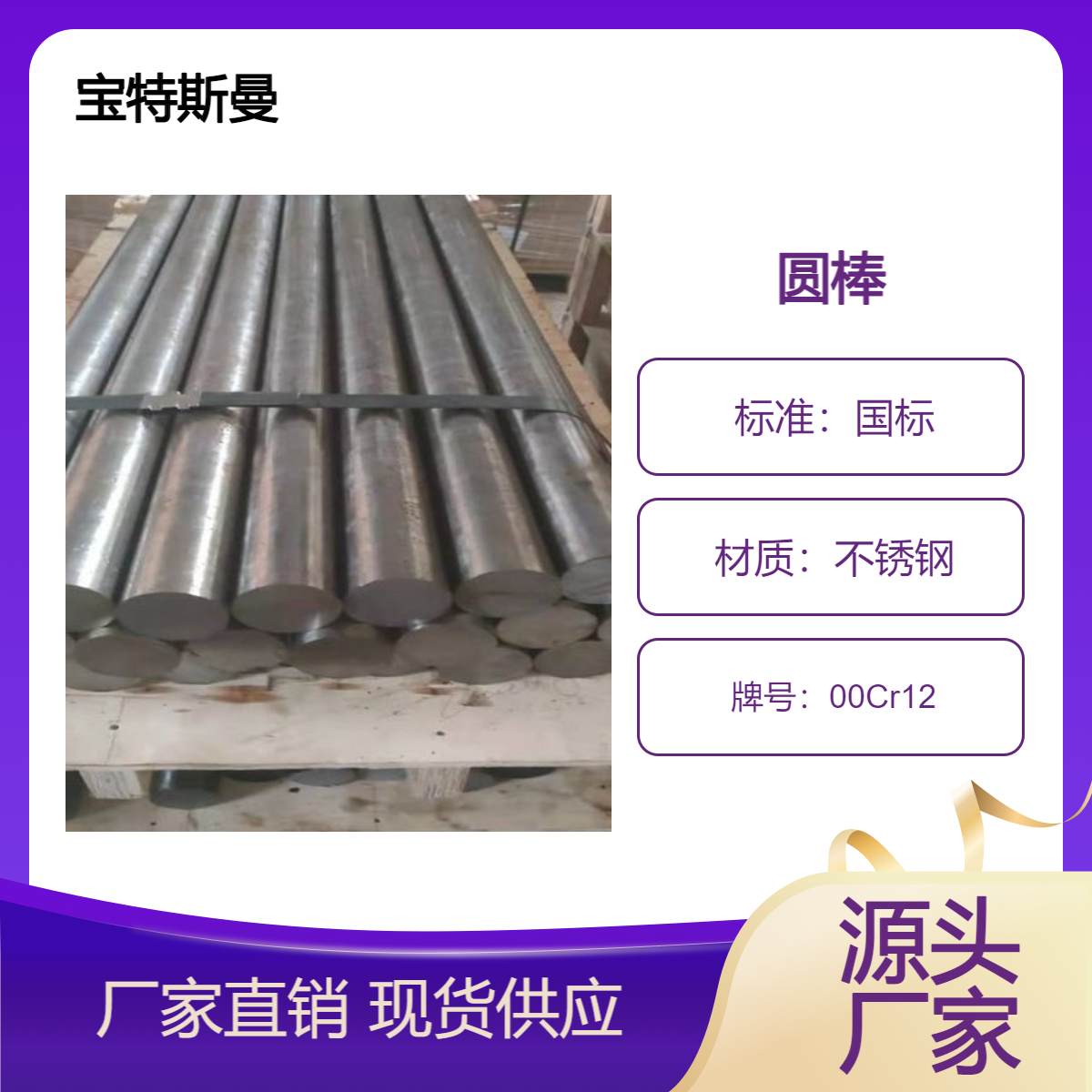 宝特斯曼 00Cr12不锈钢圆棒 实心钢棒 加工性能好