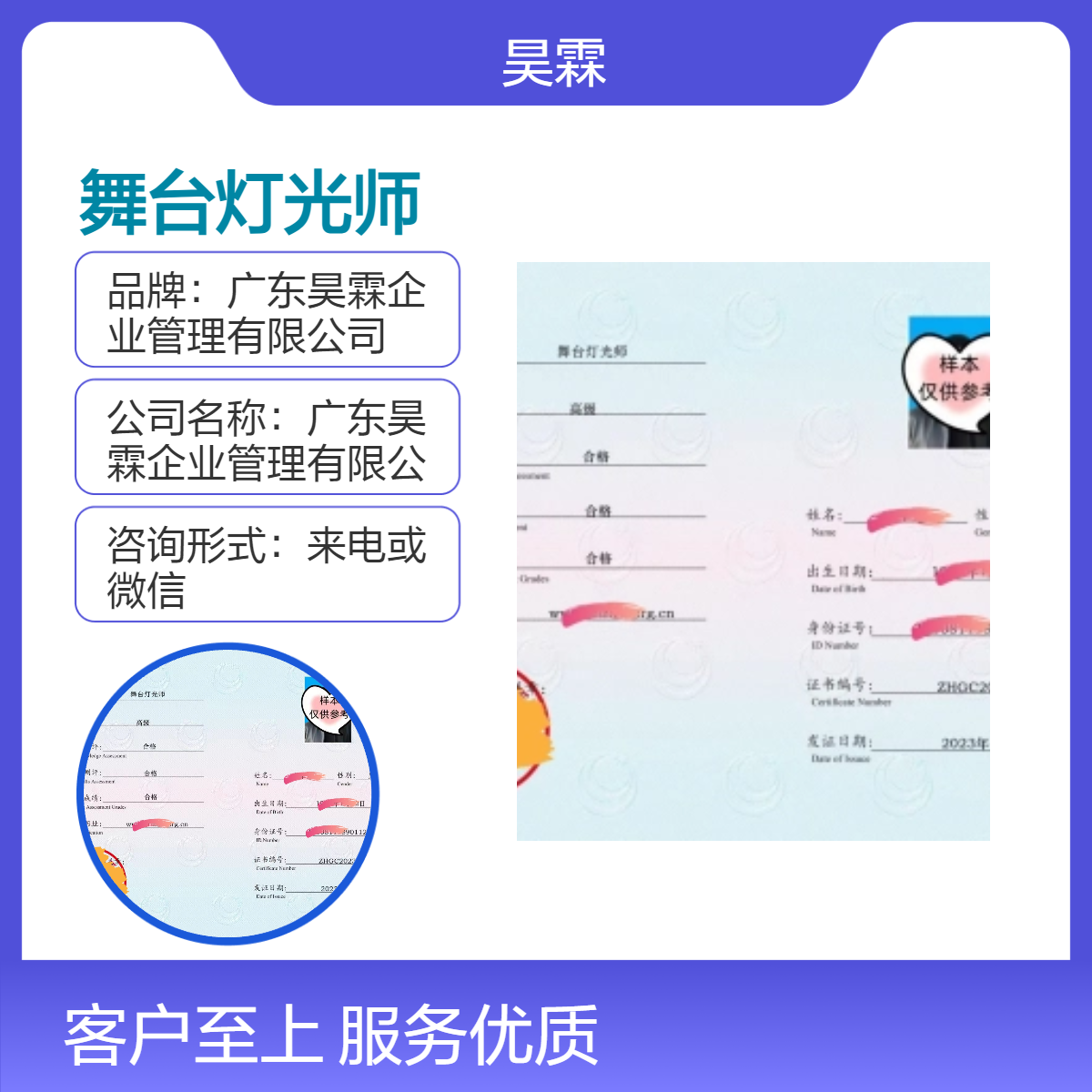 全国通用 舞台灯光师技能证书 办理服务 省心申办高效下证