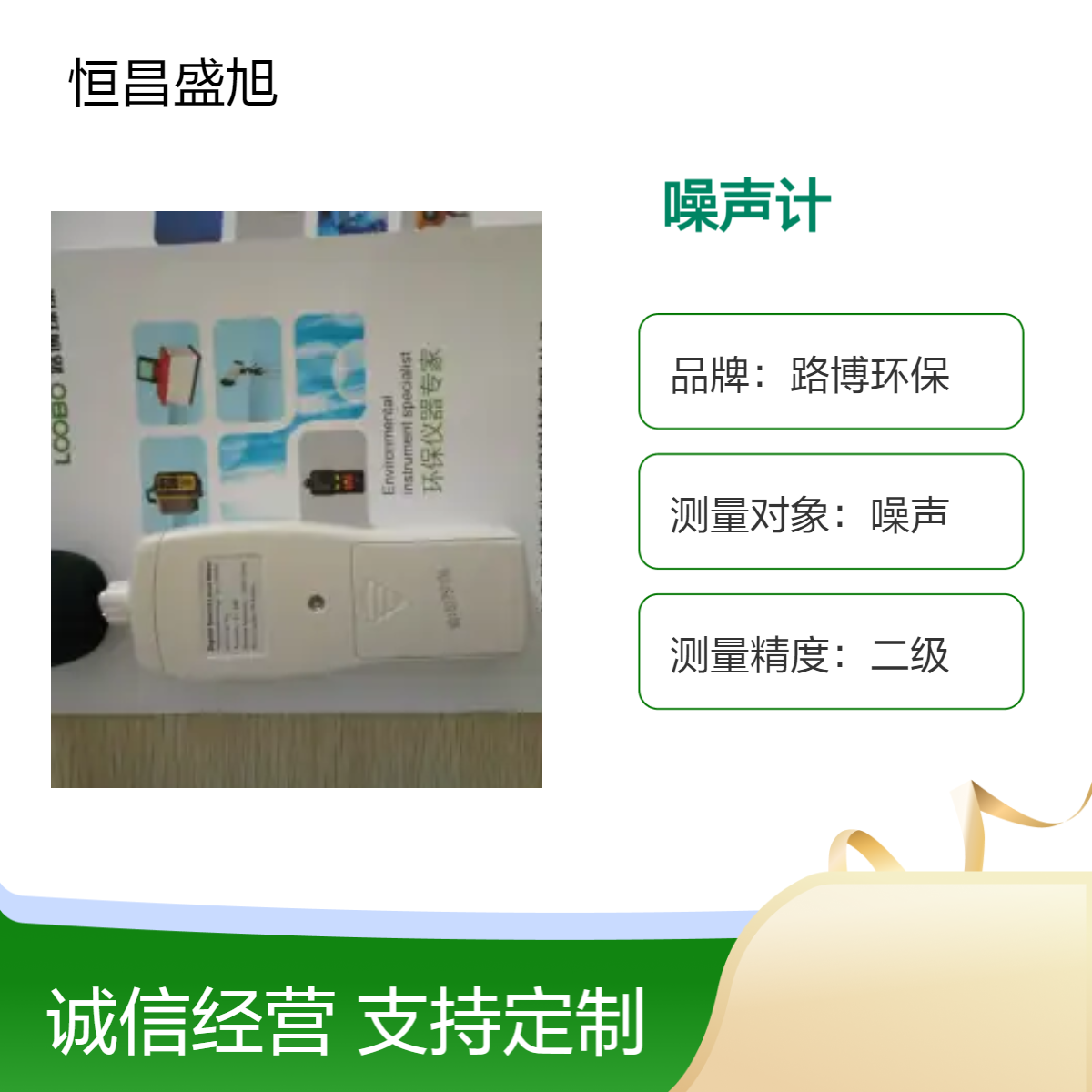 路博环保便携式噪声测量仪 二级精度 1分钟快速测量