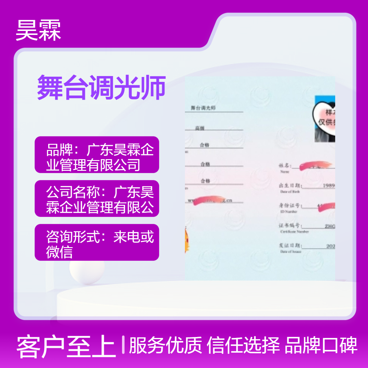 全国通用舞台调光师 技能证书 专业认证服务全国