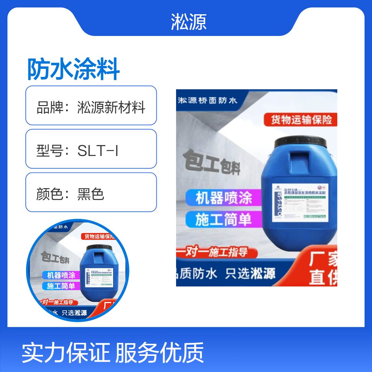 淞源水性环氧乳化沥青防水涂料SR ，适用于桥梁防水工程