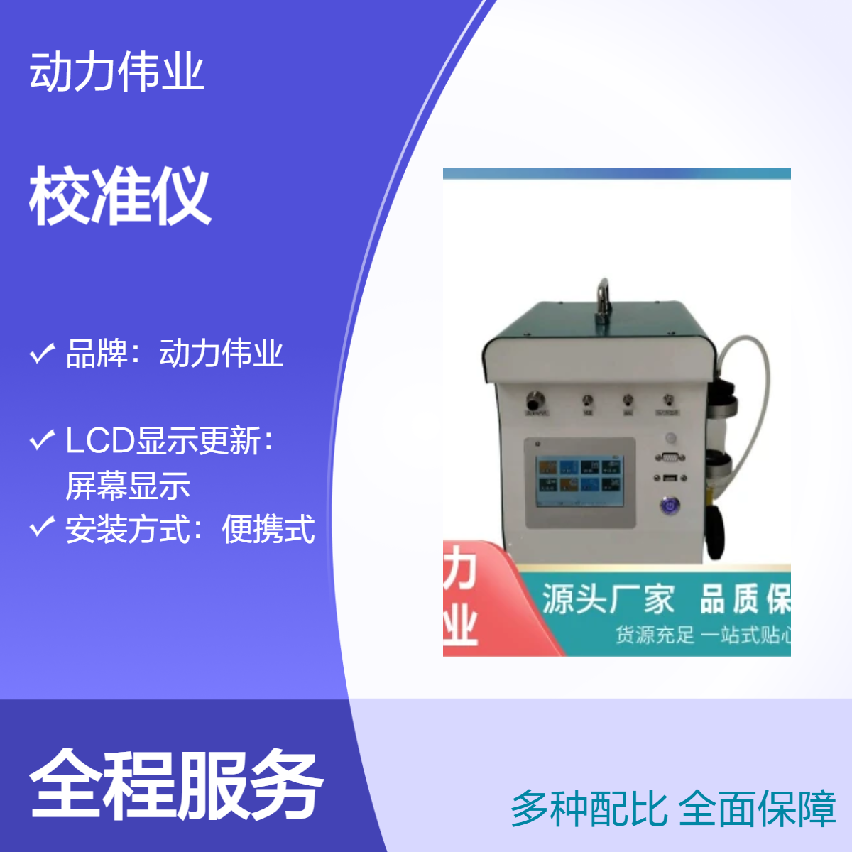 动力伟业便携式采样器校准仪 综合压力流量校准设备