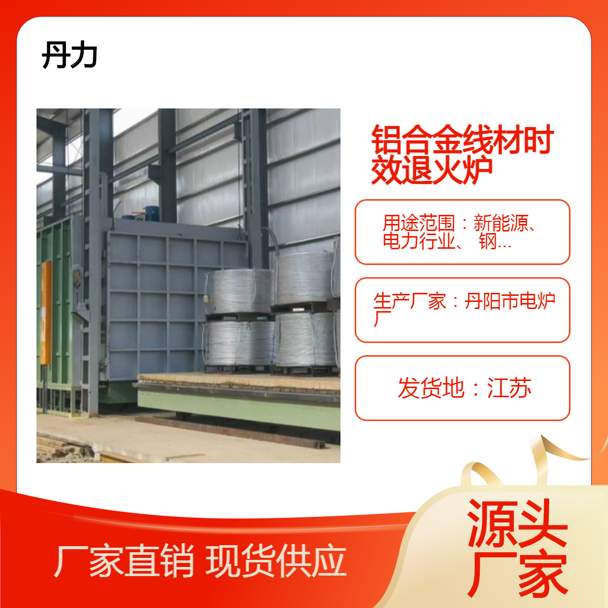 功率380KW±10 铝合金线材时效退火炉 丹力 台车式正火炉 工业电炉厂家