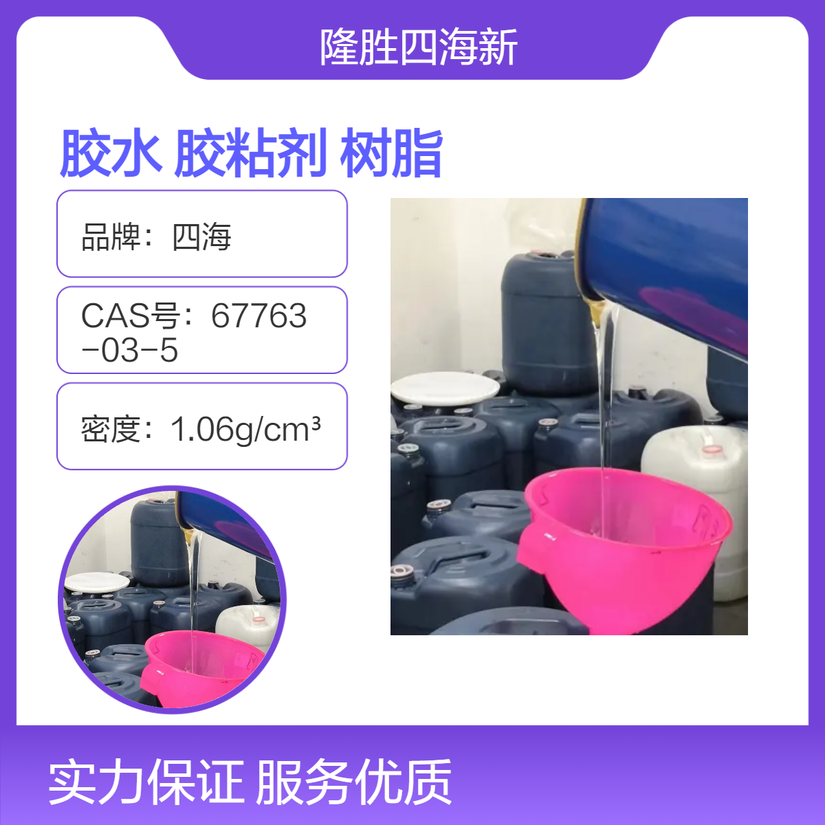 四海 平安电工云母板胶水 9502 云母纸与云母片复合高温高压 压制成板