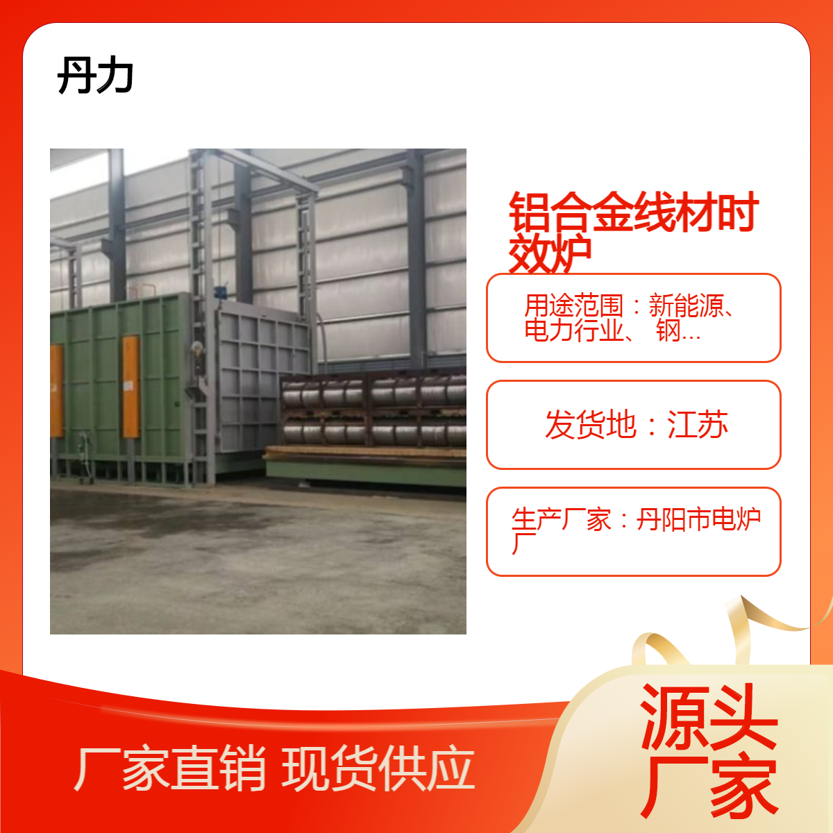 退火炉 铝管铝线材台车式时效炉 丹力 节能纤维结构 无噪声 热量流失少