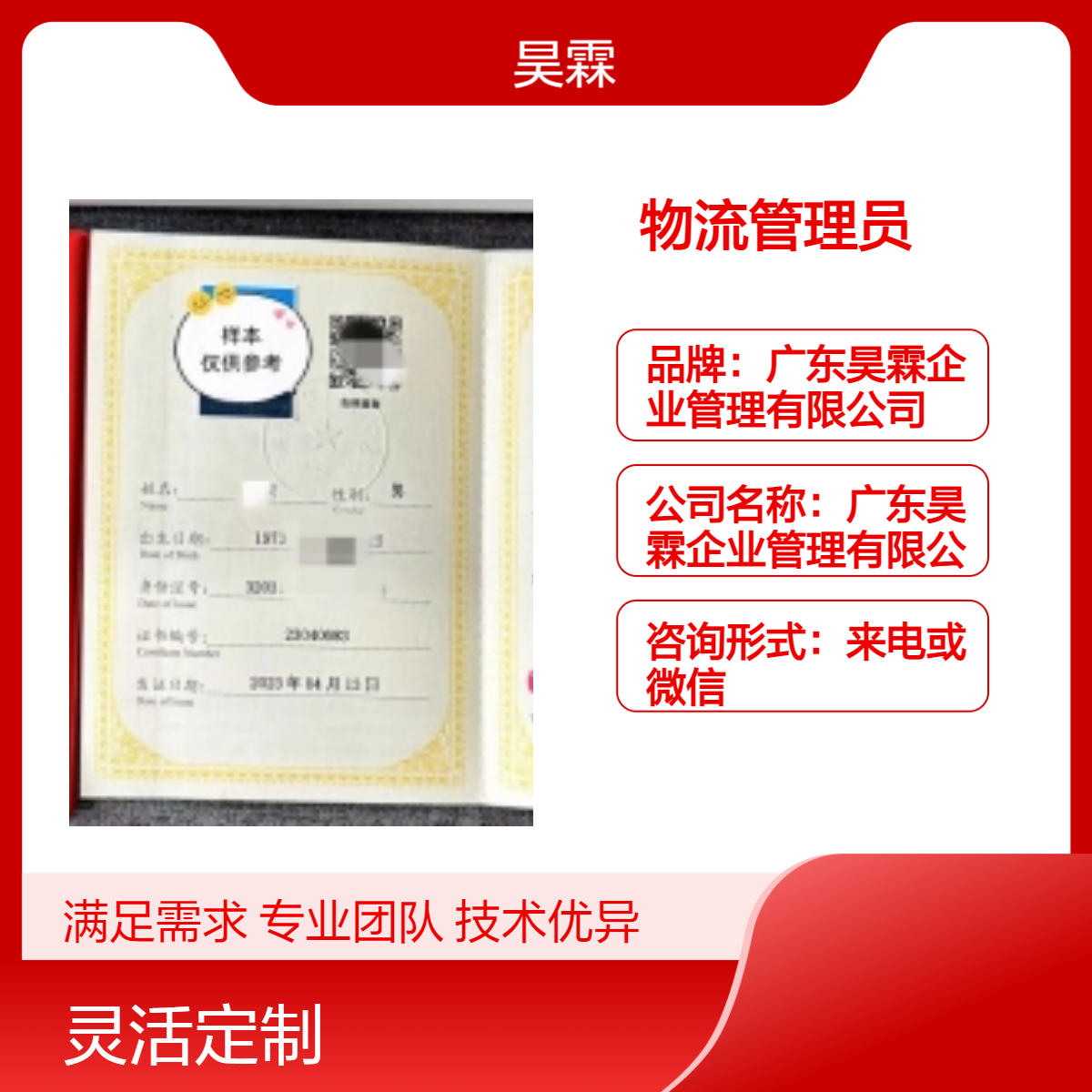 全国通用物流管理员技能证书 办理咨询 流程熟悉，一站式服务