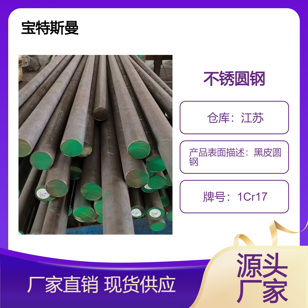 1Cr17铁素体不锈钢 耐蚀圆棒 锻圆规格多样可切