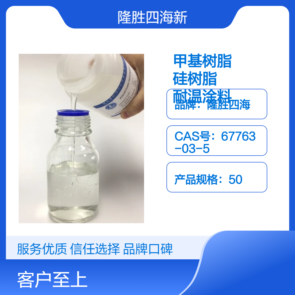 四海牌 有机硅甲基树脂 SAR-9同款甲基硅树脂 水泥电阻灌封胶用