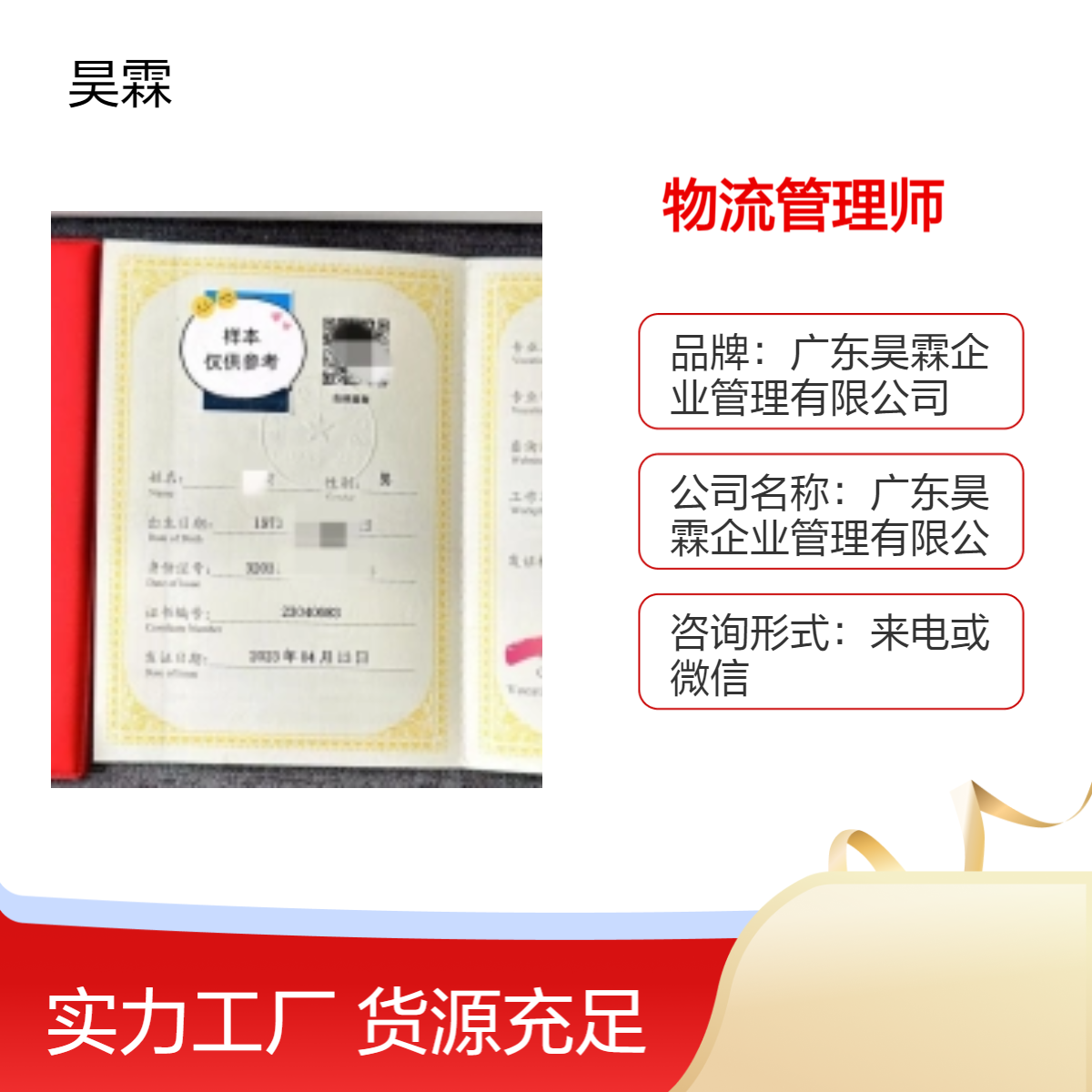 全国通用技能证书 物流管理师认证 服务全国 提升企业公信力