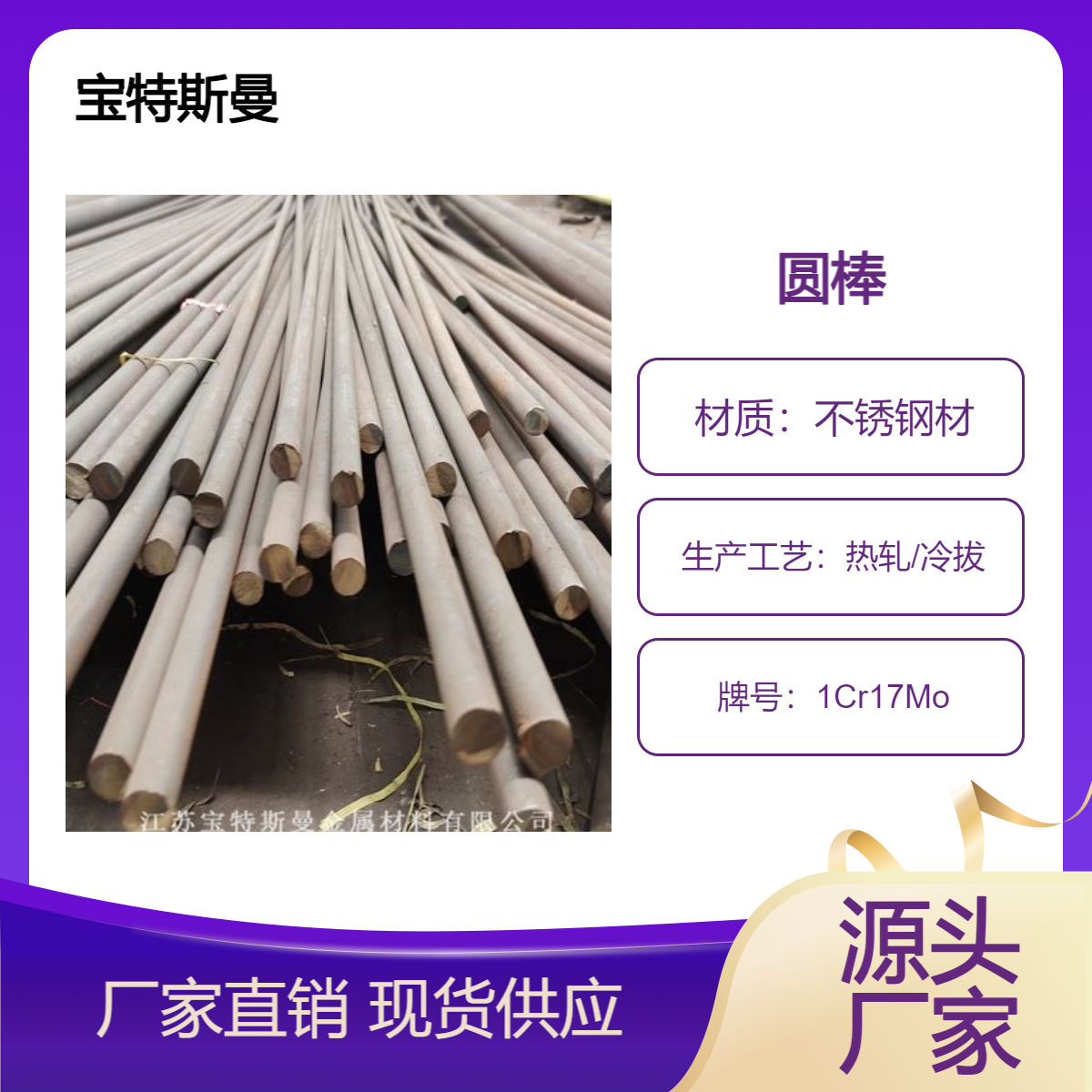1Cr17Mo耐热圆钢 不锈钢材 圆棒尺寸可按需切割