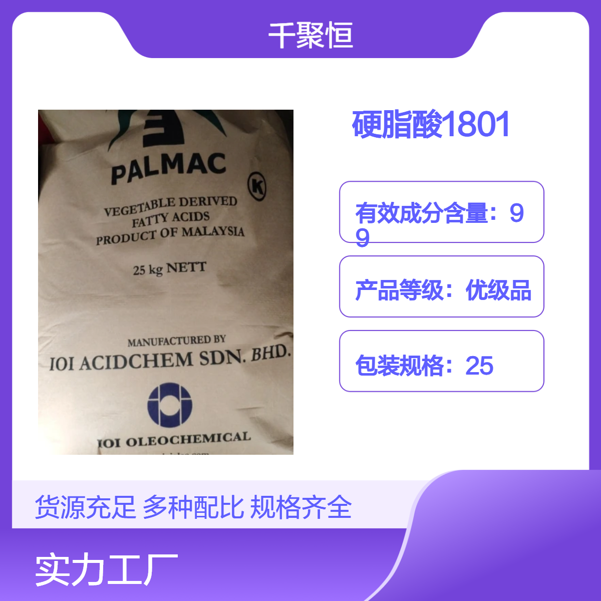 供应马来椰树一级棕榈油硬脂酸十八酸 塑料润滑剂