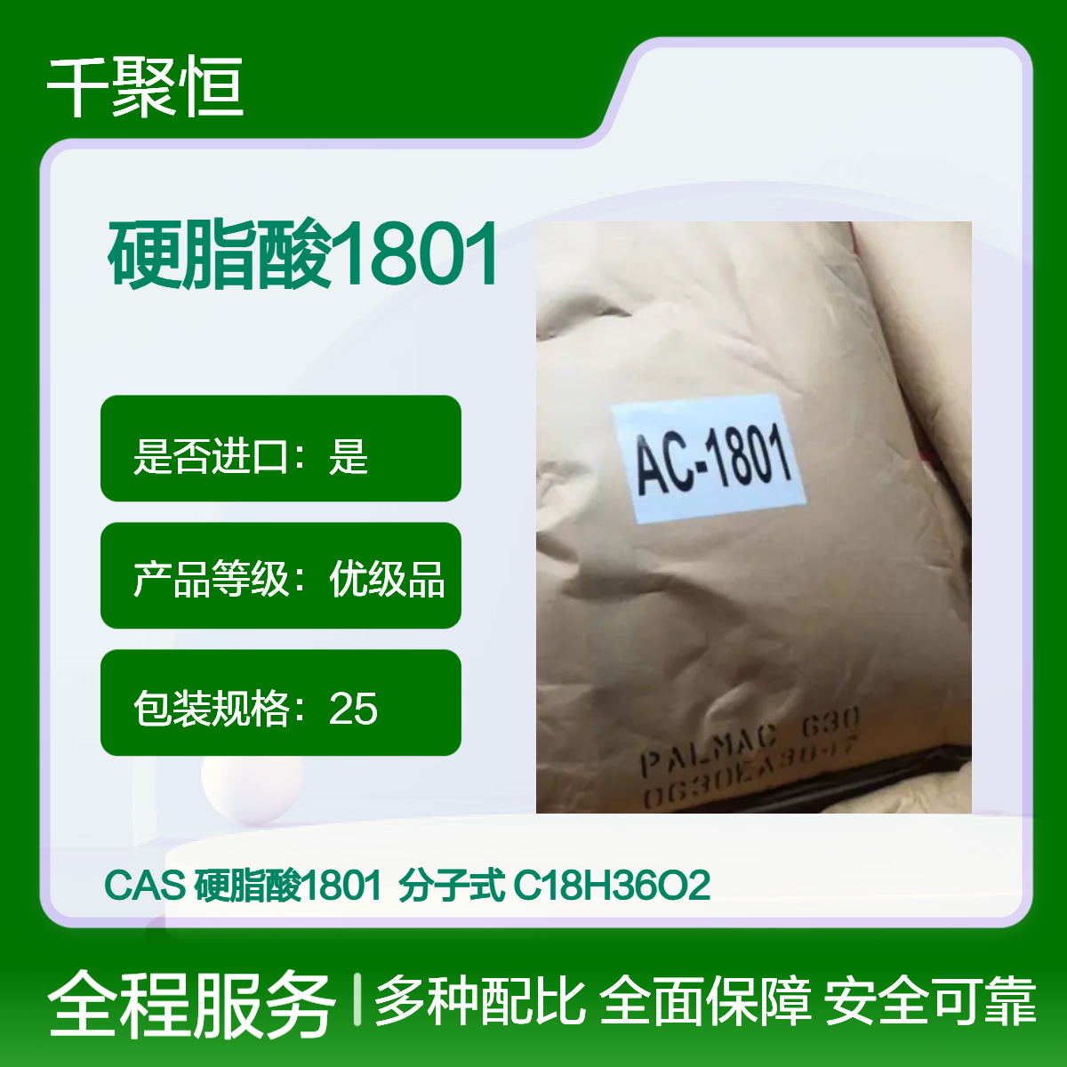 椰树硬脂酸1801马来西亚原装进口正品保障 一手货源