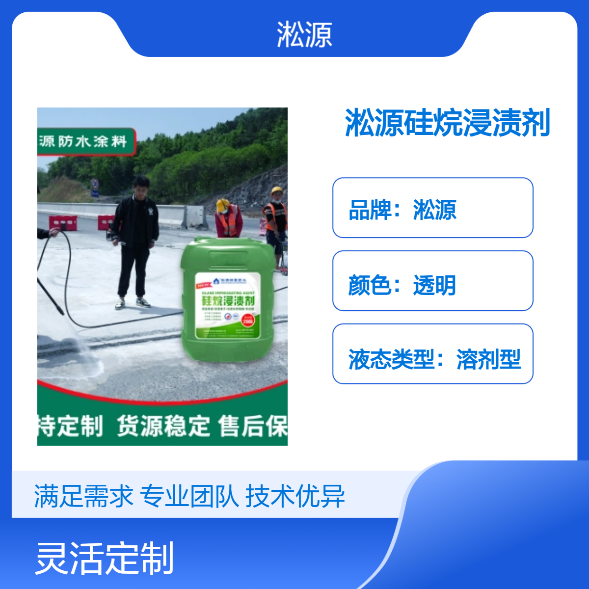 淞源超渗透硅烷浸渍剂 溶剂型25kg装 - 适用于海港路桥混凝土防水