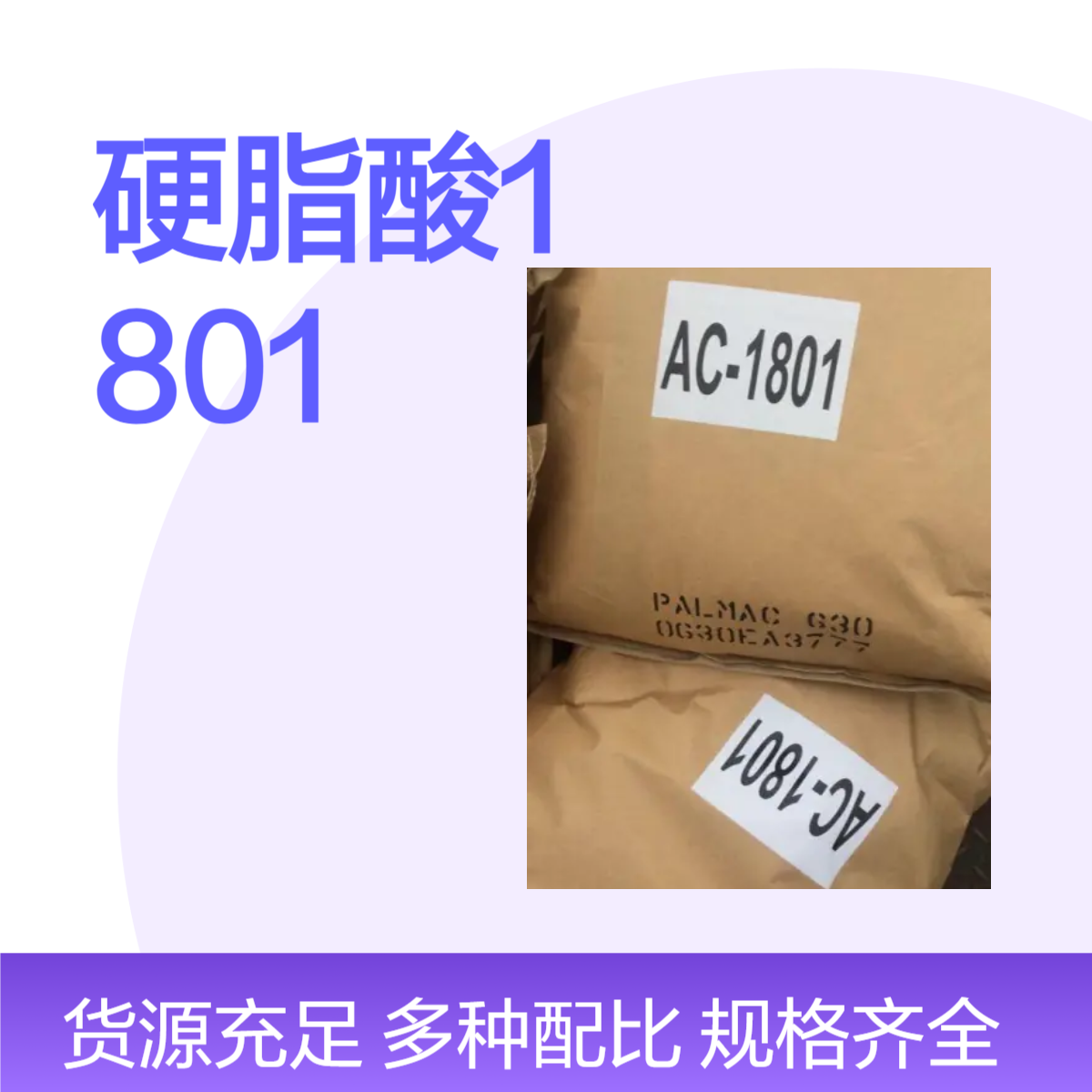 椰树硬脂酸十八酸 热稳定剂 正品原装进口 可分装