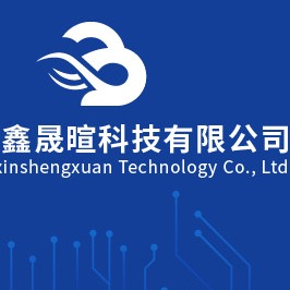 深圳市鑫晟暄科技有限公司 - 公司logo