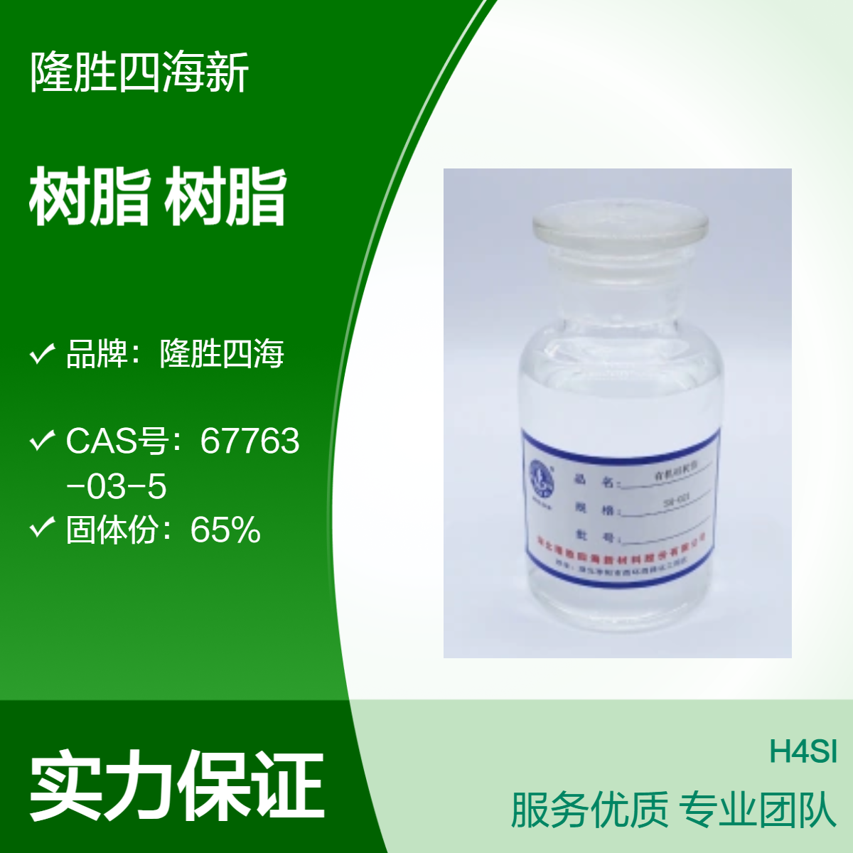 四海 甲基有机硅树脂 968 水口滑板 耐火材料砖 与高温酚醛合压制成型