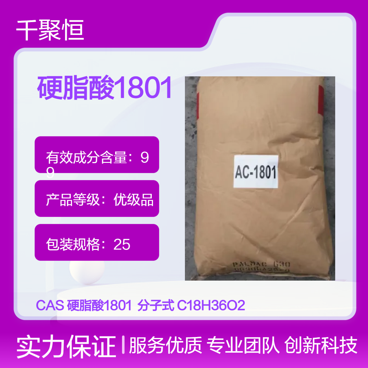 硬脂酸1801椰树品牌PALMAC630表面活性剂 抛光蜡