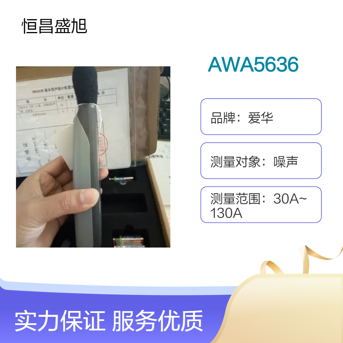 爱华便携式噪声测量仪 1分钟快速测量 26V高效工作