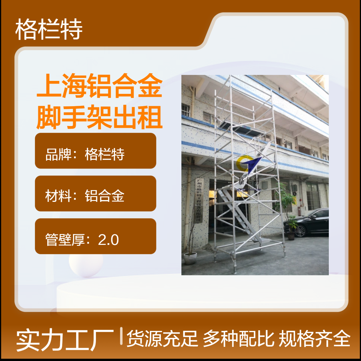上 海铝合金脚手架出租 格栏特门式900KG承重作业平台 高空作业框架