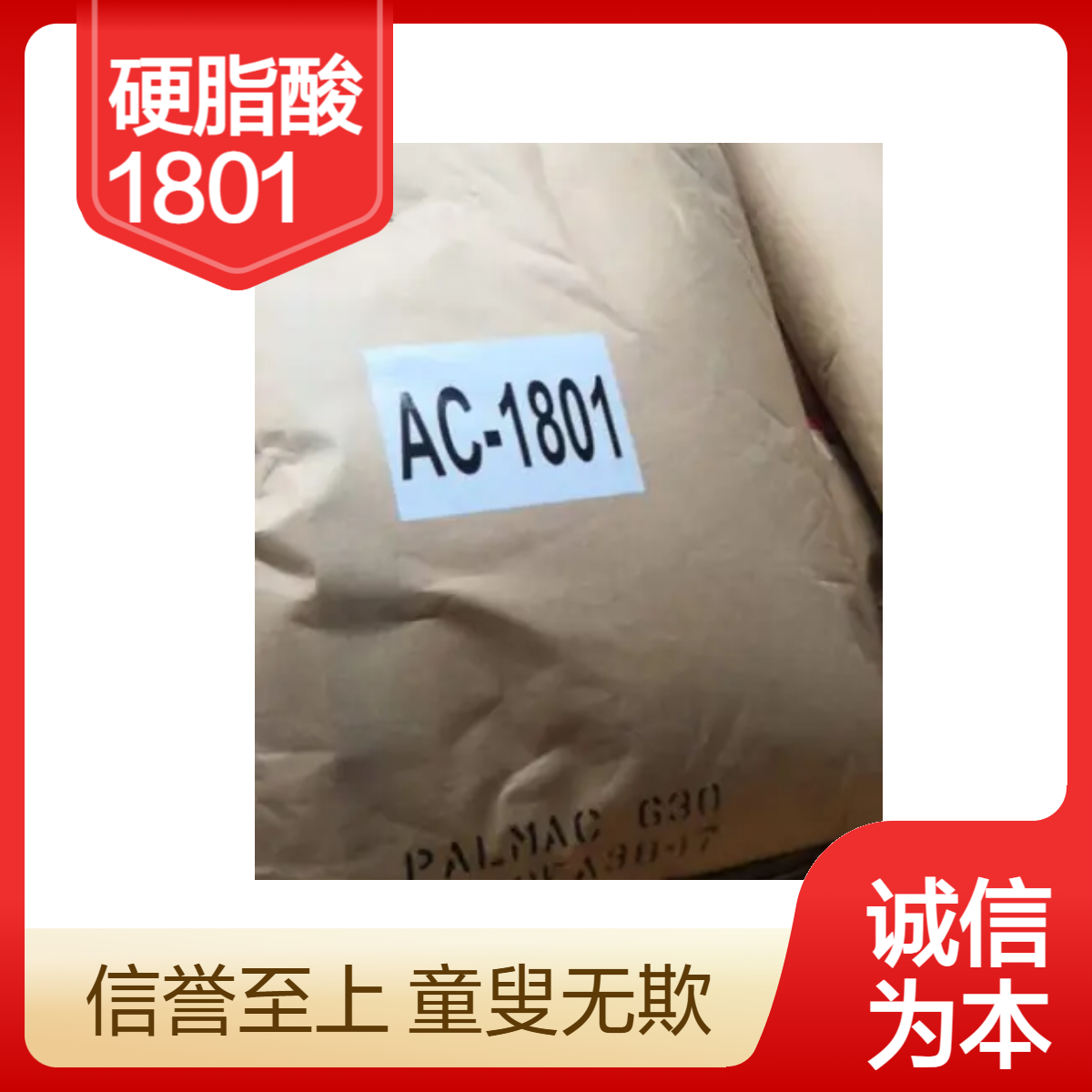 硬脂酸630马来西亚椰树牌C18酸 橡胶塑料润滑用十八烷酸