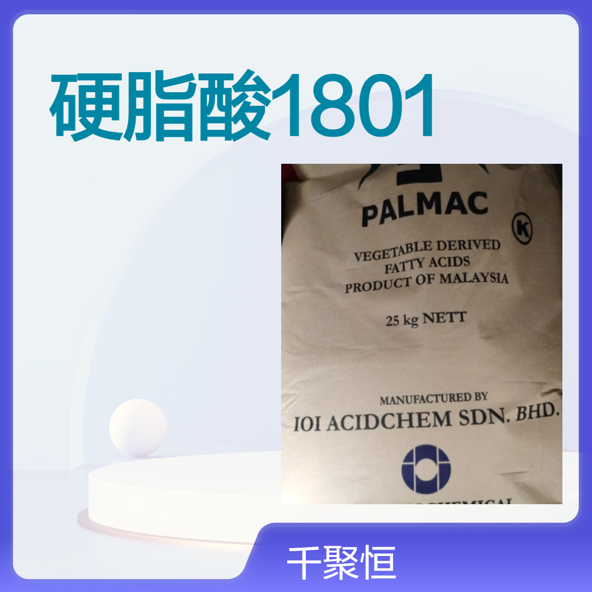 C18酸马来椰树硬脂酸一级品十八酸长期供应 货源充足