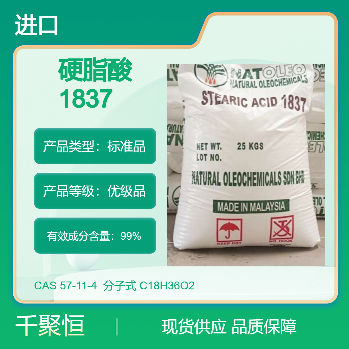 马来西亚大自然硬脂酸1837原装进口白色颗粒25KG袋装