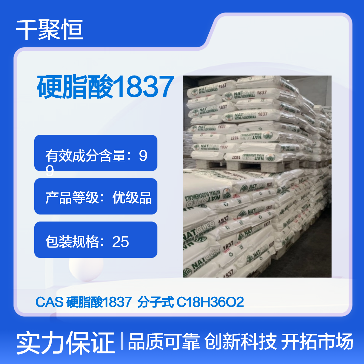 硬脂酸1837马来西亚大自然 优级品 高含量99% 颗粒