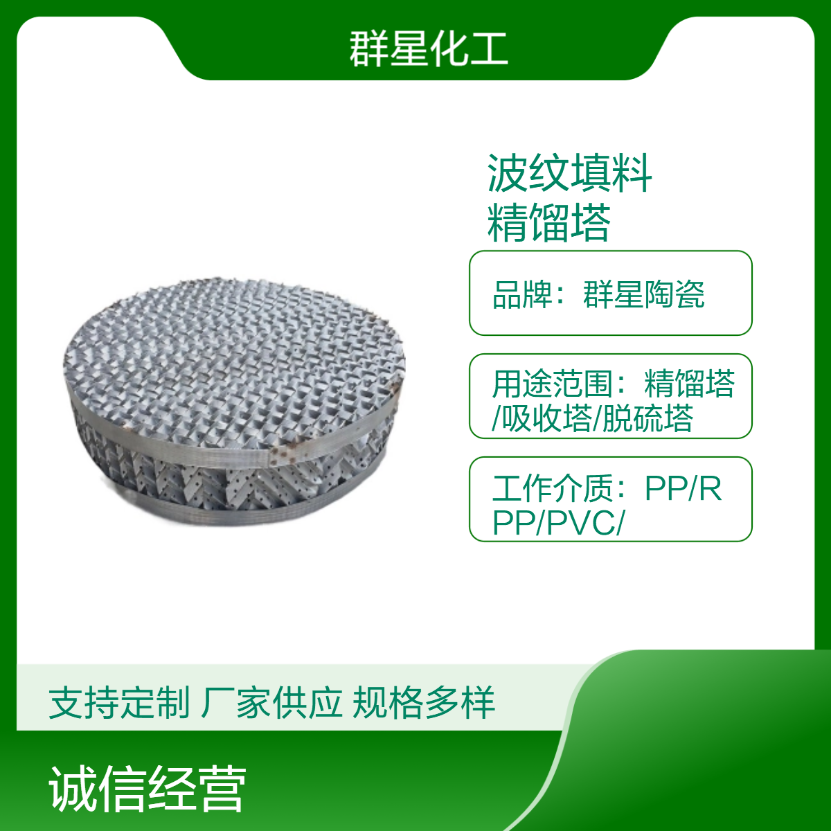 350Y不锈钢孔板波纹填料 304/316L材质 精馏塔 来图定制群星供应